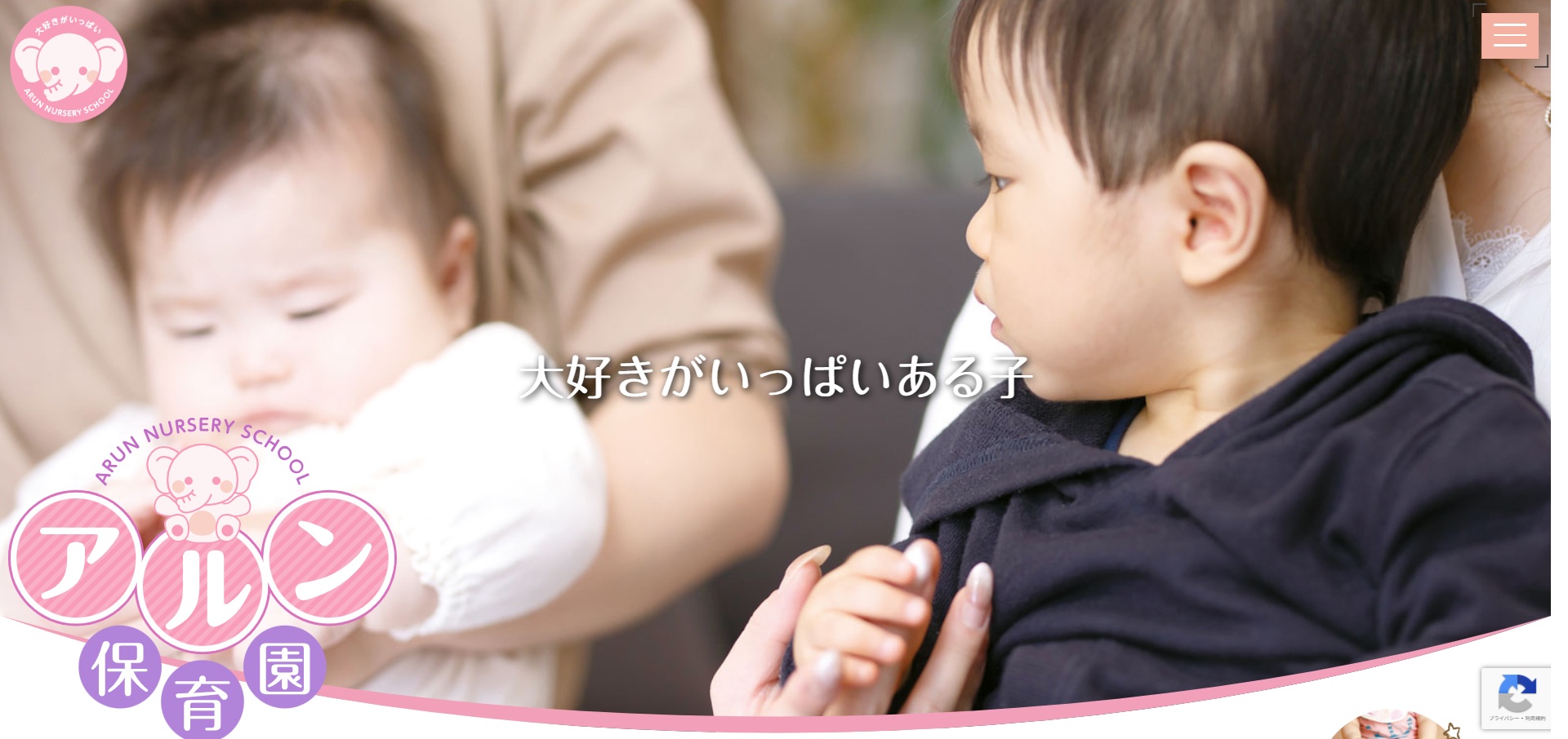 幼稚園・保育園