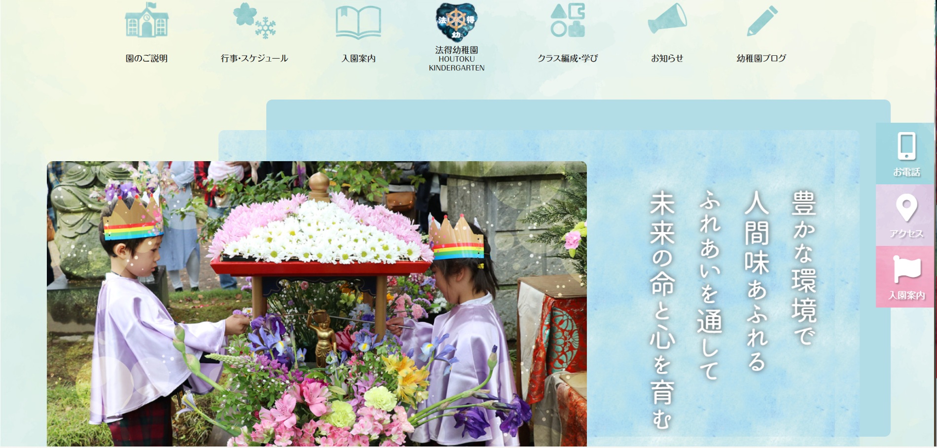 幼稚園・保育園
