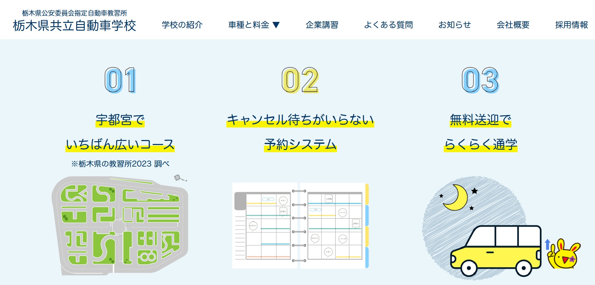 自動車学校